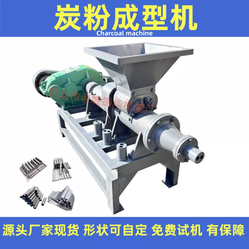 炭粉制棒机