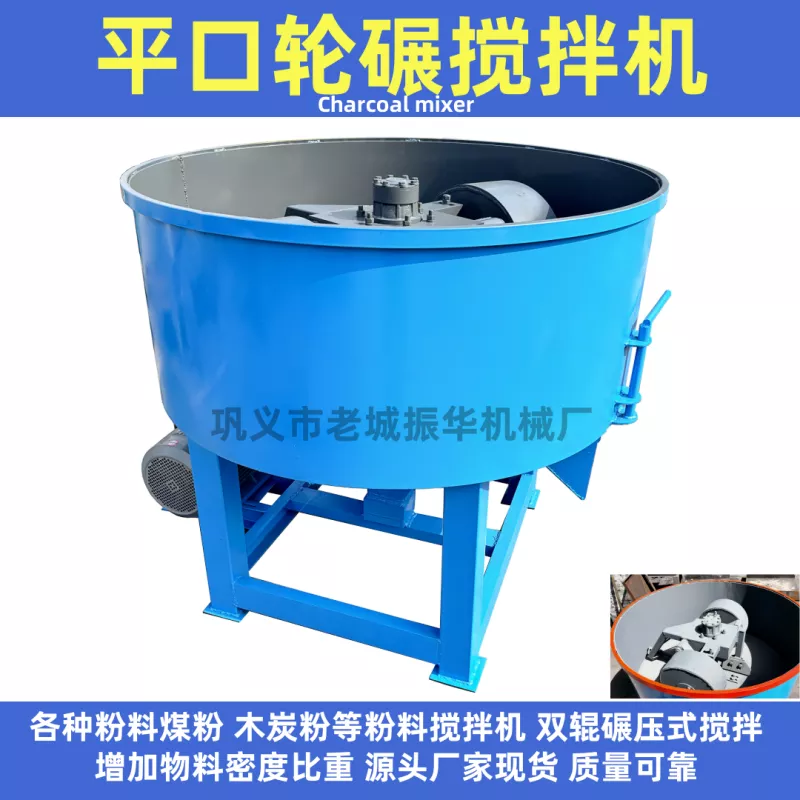 轮碾搅拌机
