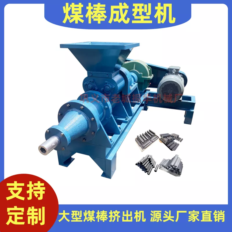 煤棒机型煤