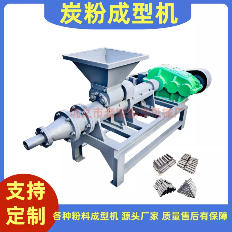 兰炭粉成型机
