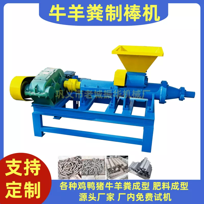 发酵牛羊粉挤出成型机